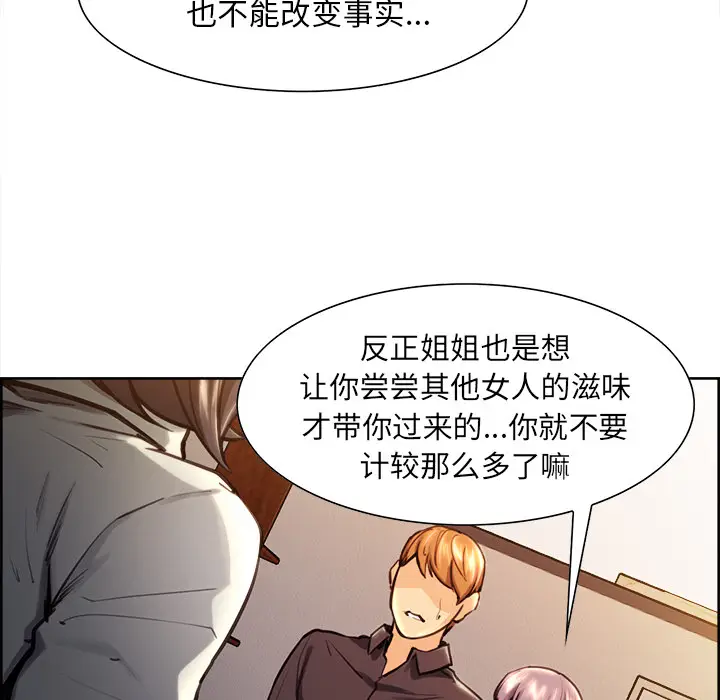 漫画《岳母家的刺激生活》第24话第71张图
