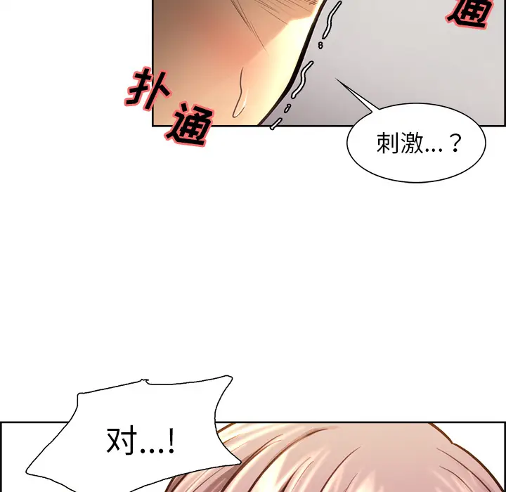 漫画《岳母家的刺激生活》第24话第79张图