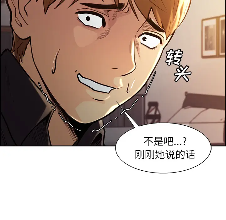 漫画《岳母家的刺激生活》第24话第8张图