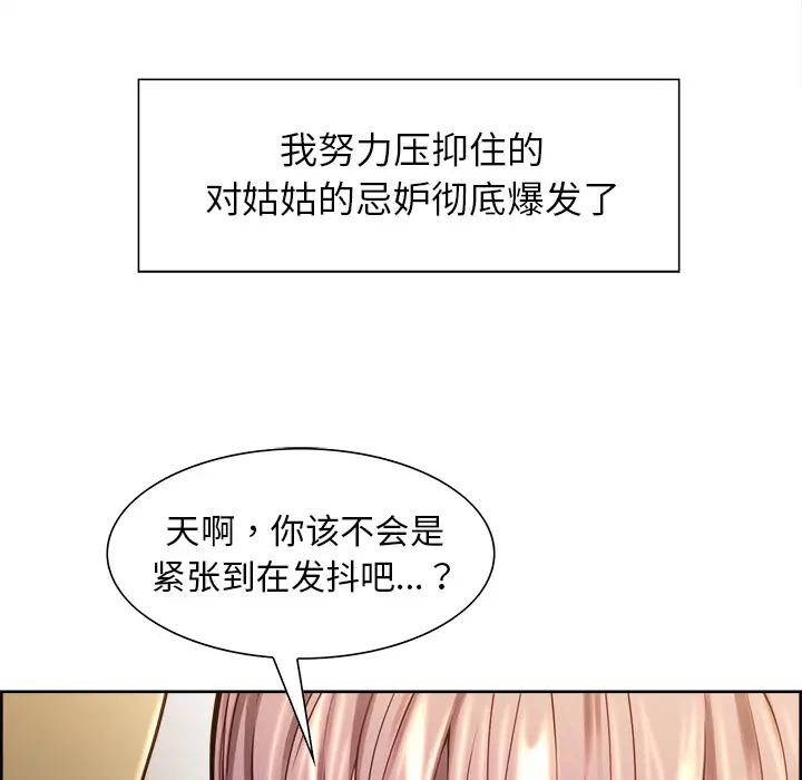 漫画《岳母家的刺激生活》第25话第24张图