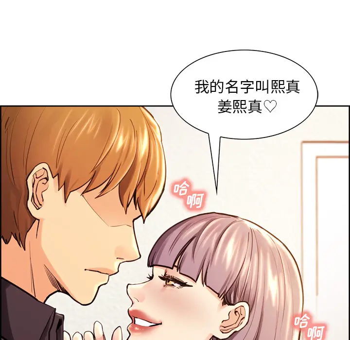 漫画《岳母家的刺激生活》第25话第34张图