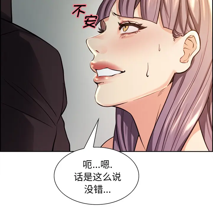漫画《岳母家的刺激生活》第25话第42张图