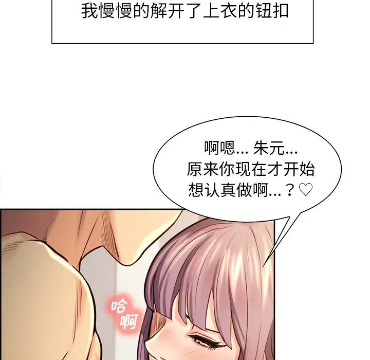 漫画《岳母家的刺激生活》第25话第72张图