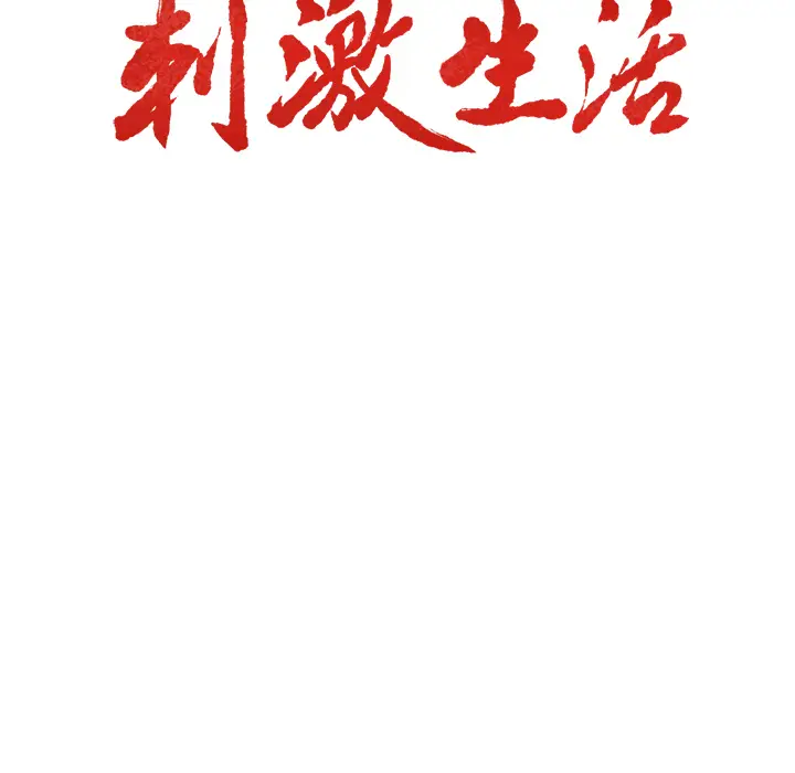 漫画《岳母家的刺激生活》第25话第9张图