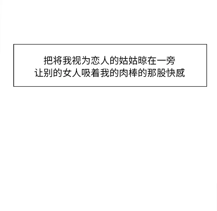 漫画《岳母家的刺激生活》第26话第34张图