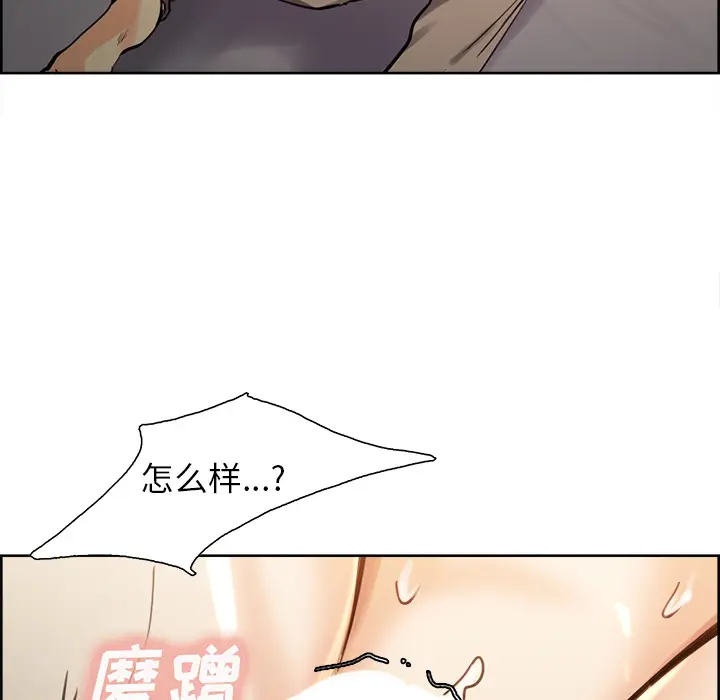 漫画《岳母家的刺激生活》第26话第70张图