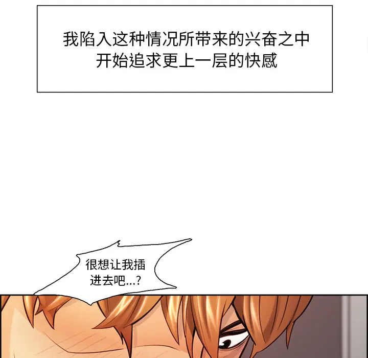 漫画《岳母家的刺激生活》第26话第72张图