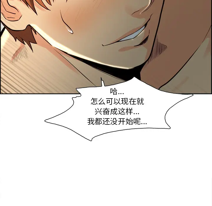 漫画《岳母家的刺激生活》第26话第92张图