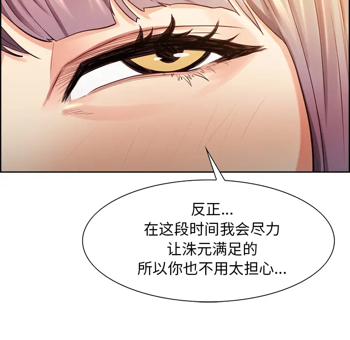 漫画《岳母家的刺激生活》第27话第62张图