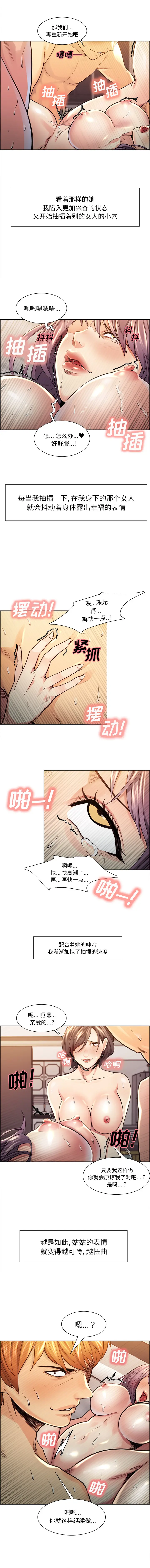 漫画《岳母家的刺激生活》第28话第2张图