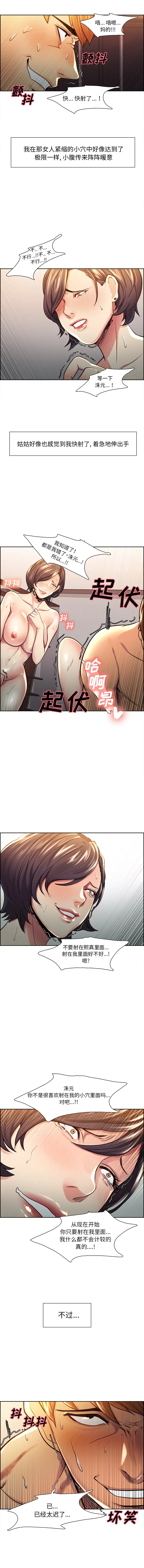 漫画《岳母家的刺激生活》第28话第4张图