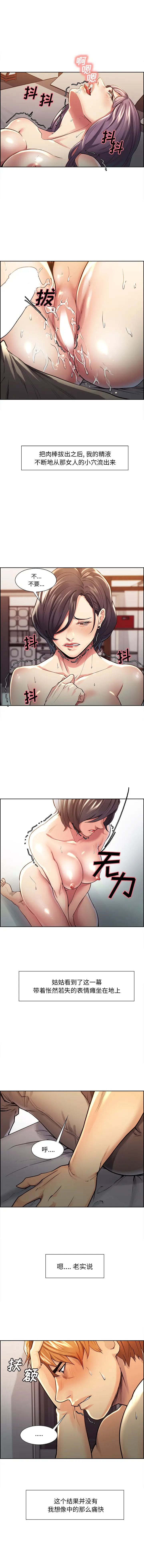 漫画《岳母家的刺激生活》第28话第6张图