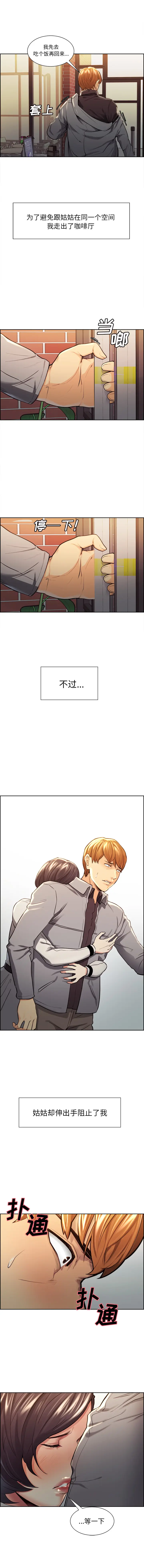 漫画《岳母家的刺激生活》第30话第11张图