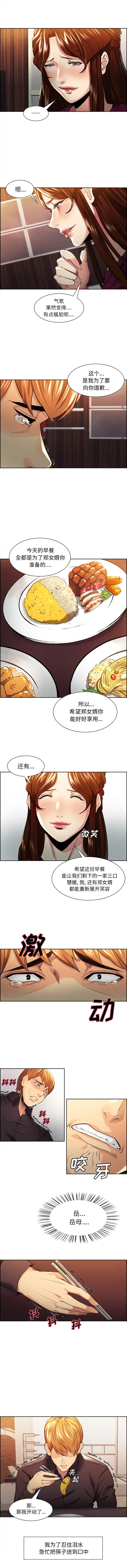 漫画《岳母家的刺激生活》第30话第2张图