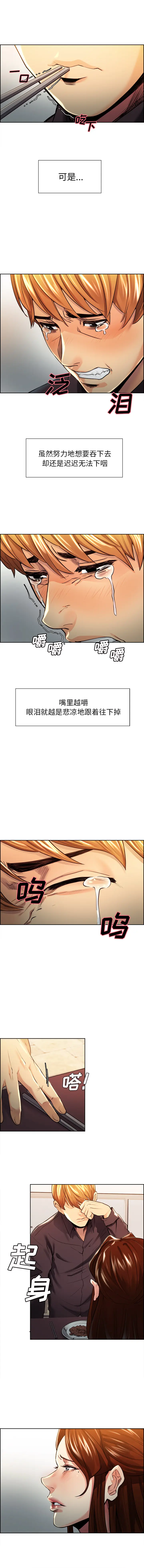 漫画《岳母家的刺激生活》第30话第3张图