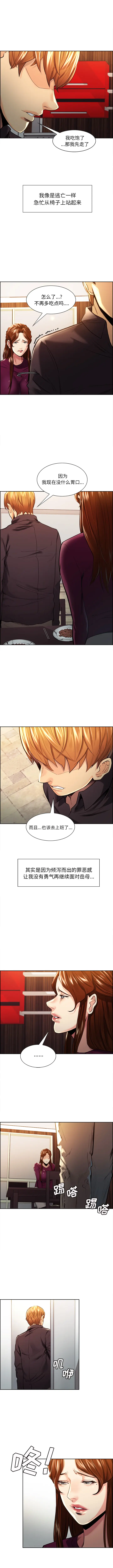 漫画《岳母家的刺激生活》第30话第4张图