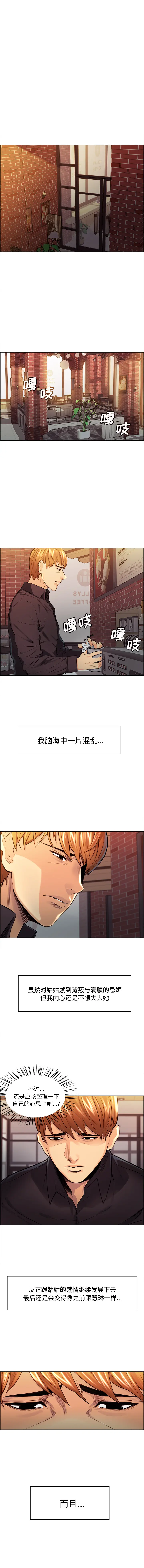 漫画《岳母家的刺激生活》第30话第5张图