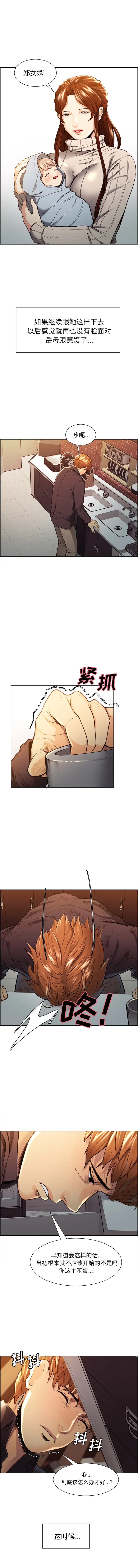 漫画《岳母家的刺激生活》第30话第6张图