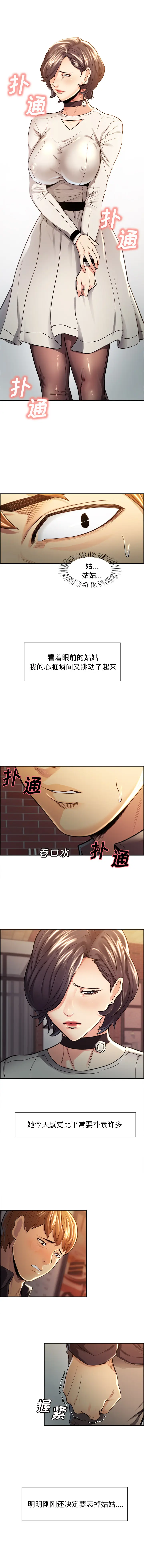 漫画《岳母家的刺激生活》第30话第8张图