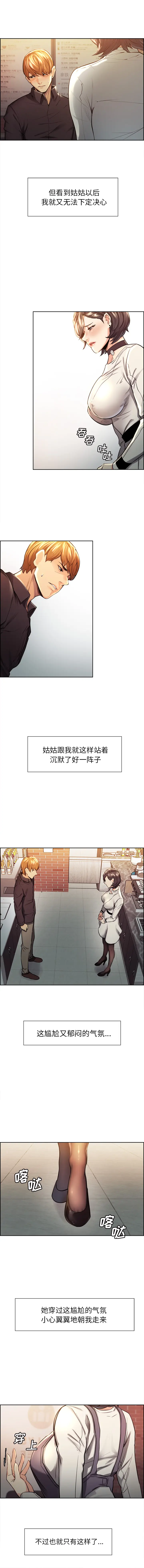 漫画《岳母家的刺激生活》第30话第9张图