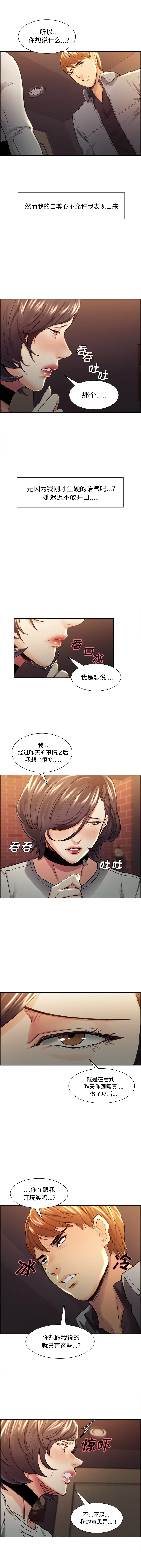 漫画《岳母家的刺激生活》第31话第3张图
