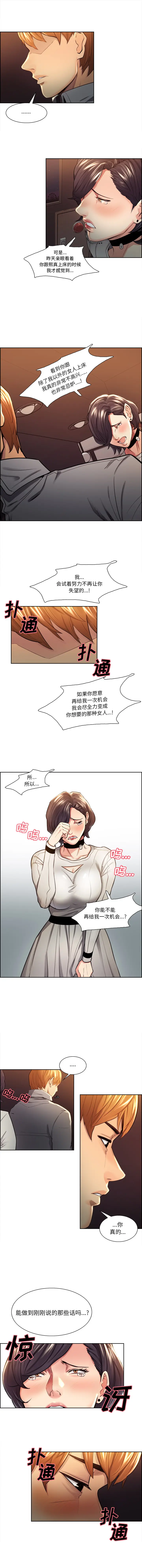 漫画《岳母家的刺激生活》第31话第5张图