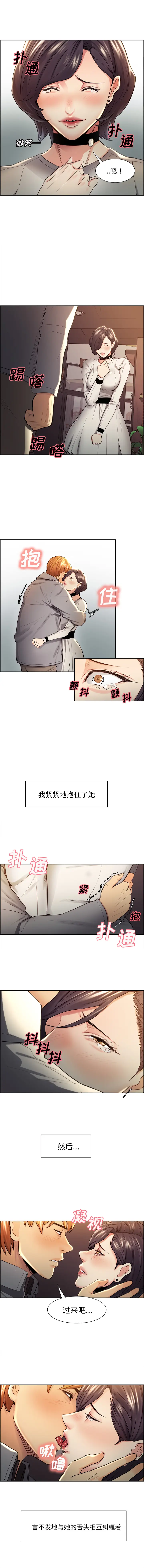 漫画《岳母家的刺激生活》第31话第6张图