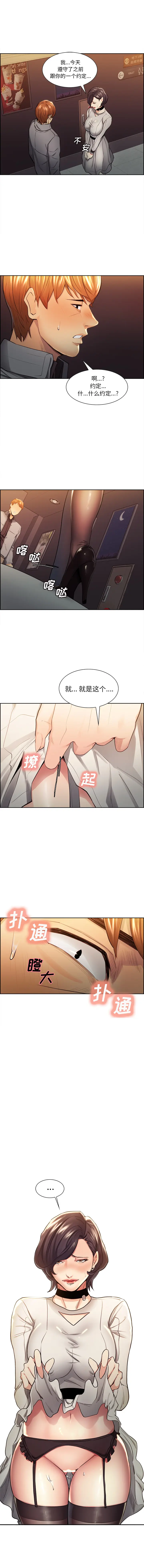 漫画《岳母家的刺激生活》第31话第8张图