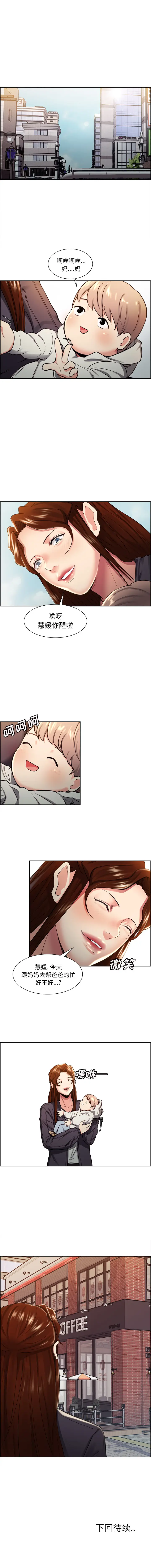 漫画《岳母家的刺激生活》第31话第9张图