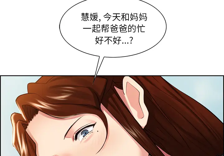 漫画《岳母家的刺激生活》第32话第2张图