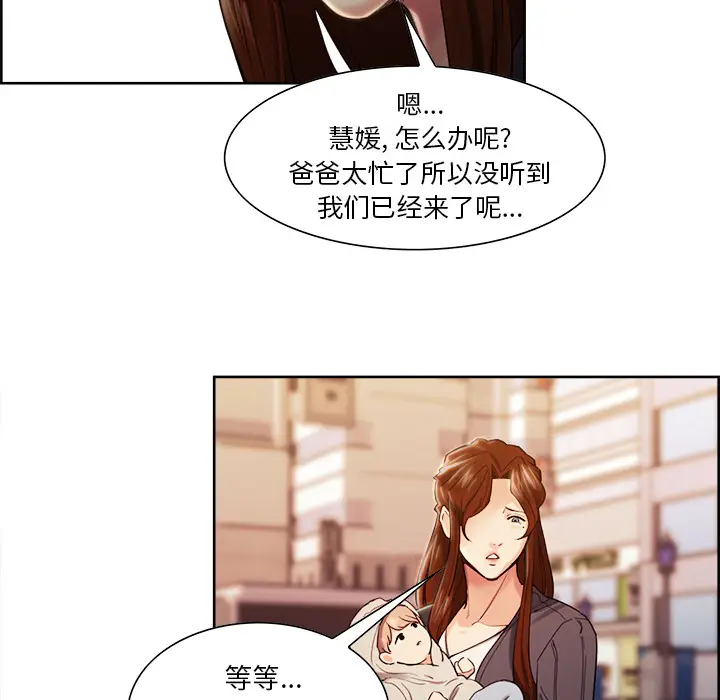 漫画《岳母家的刺激生活》第32话第24张图