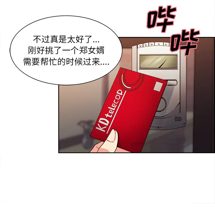漫画《岳母家的刺激生活》第32话第30张图
