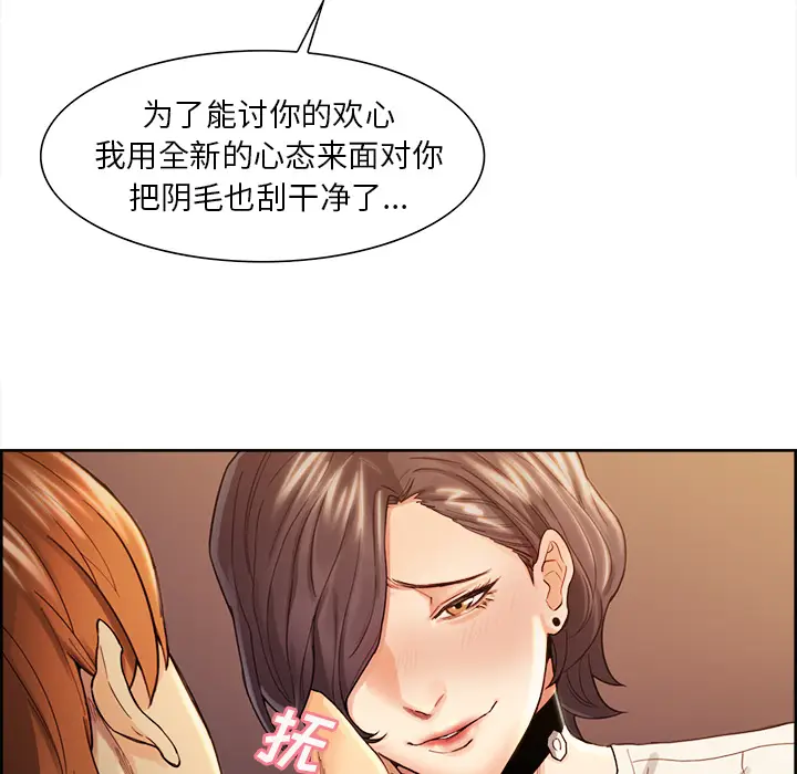 漫画《岳母家的刺激生活》第32话第81张图