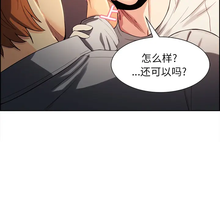漫画《岳母家的刺激生活》第32话第82张图