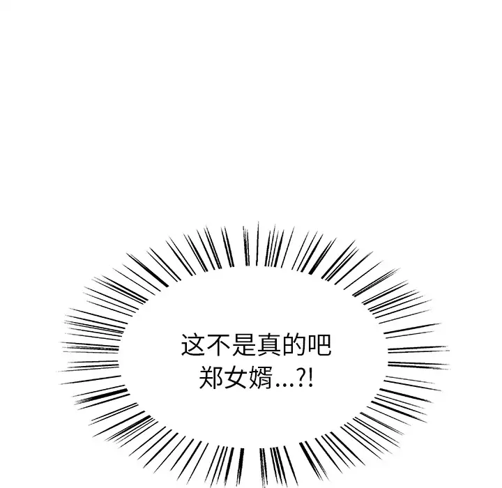 漫画《岳母家的刺激生活》第32话第90张图