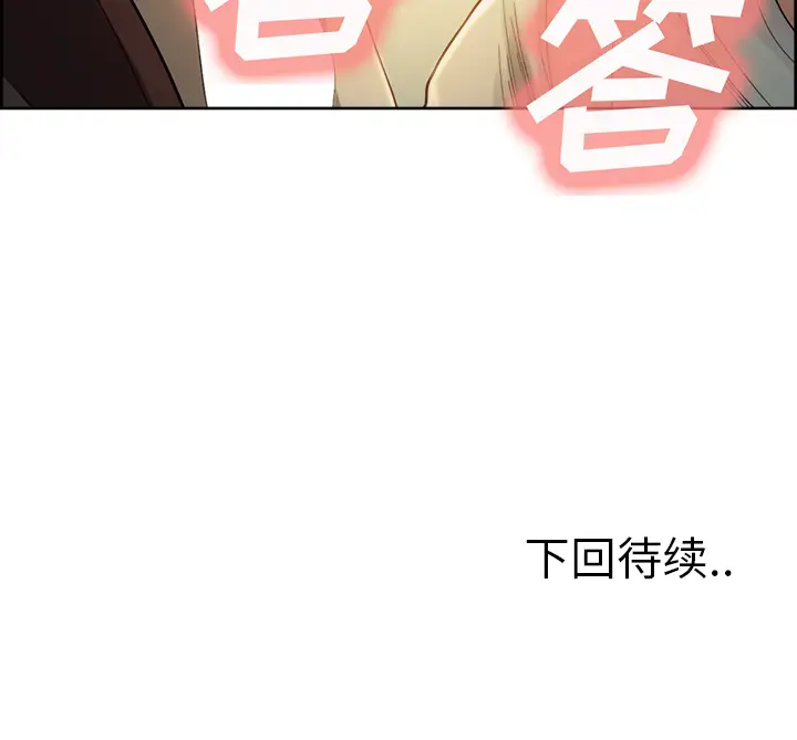 漫画《岳母家的刺激生活》第32话第98张图