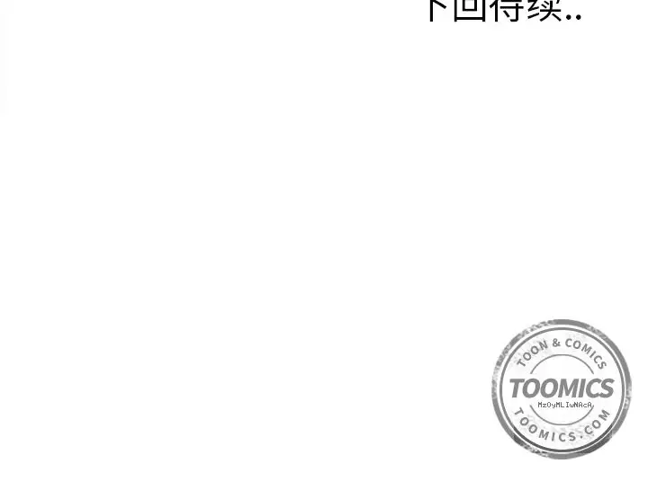 漫画《岳母家的刺激生活》第33话第106张图