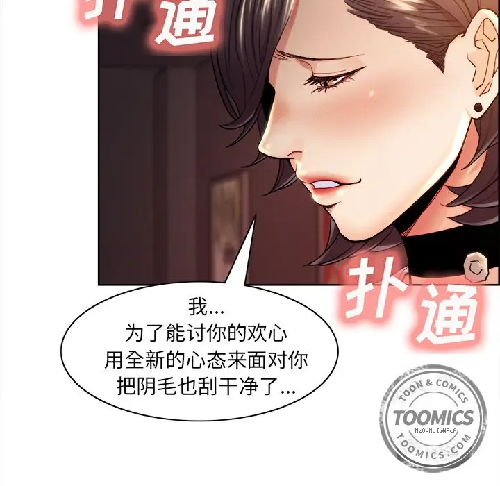 漫画《岳母家的刺激生活》第33话第15张图