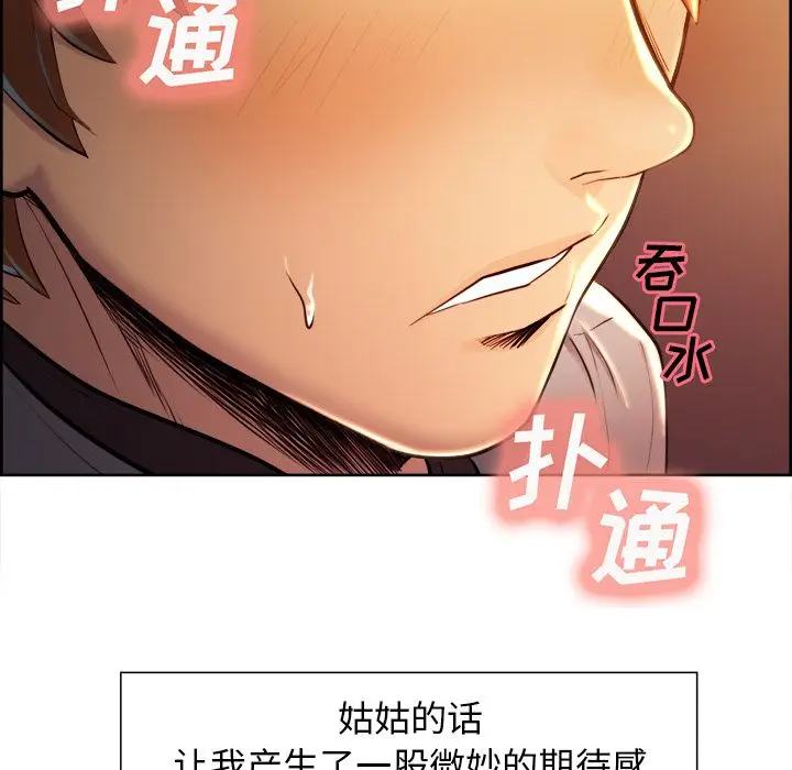 漫画《岳母家的刺激生活》第33话第19张图