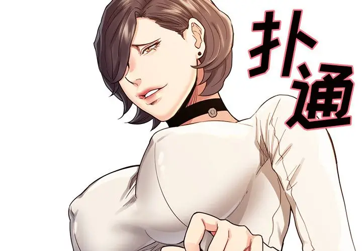 漫画《岳母家的刺激生活》第33话第3张图