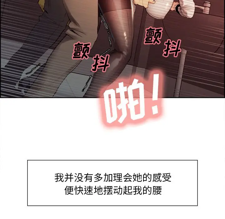 漫画《岳母家的刺激生活》第33话第73张图