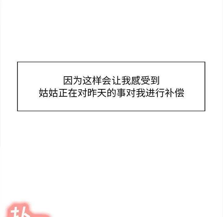 漫画《岳母家的刺激生活》第33话第97张图
