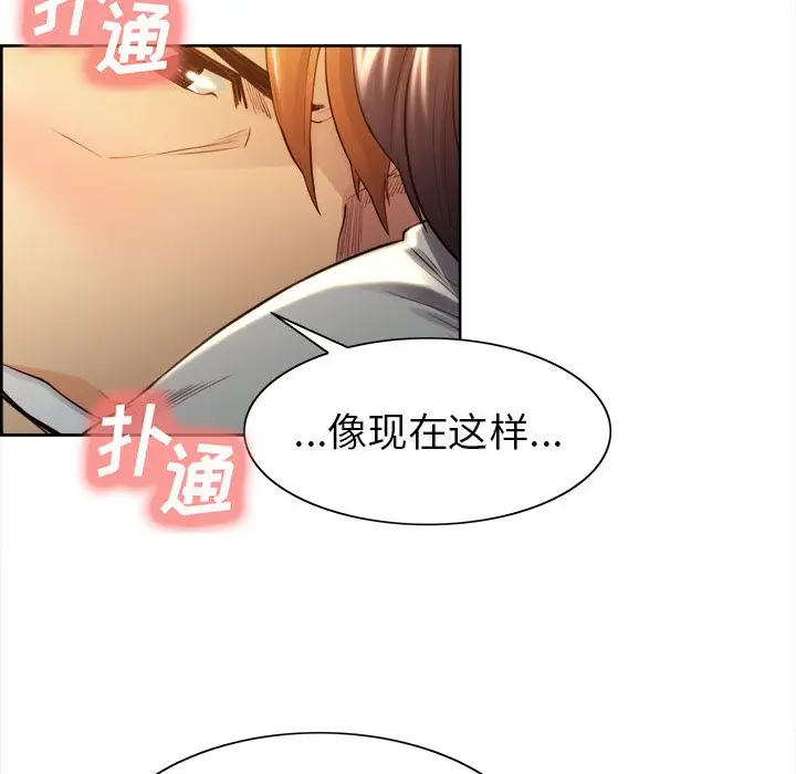 漫画《岳母家的刺激生活》第33话第98张图