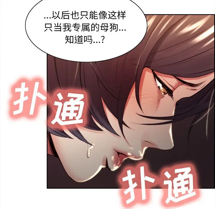 漫画《岳母家的刺激生活》第33话第99张图