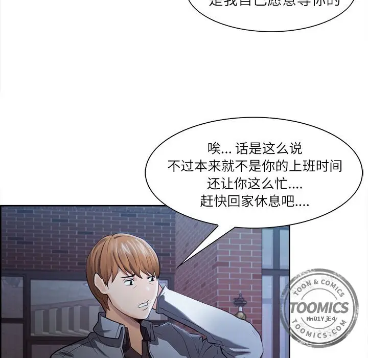 漫画《岳母家的刺激生活》第34话第24张图
