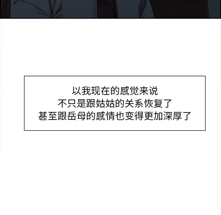 漫画《岳母家的刺激生活》第34话第70张图