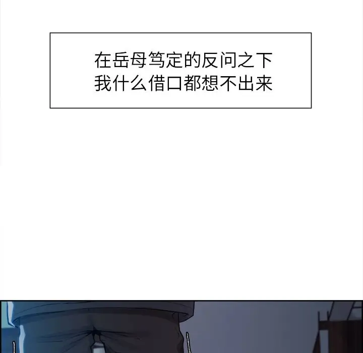 漫画《岳母家的刺激生活》第35话第45张图