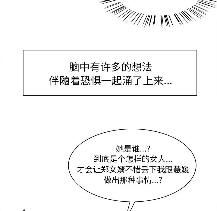 漫画《岳母家的刺激生活》第35话第48张图