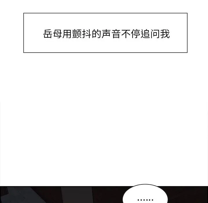 漫画《岳母家的刺激生活》第35话第50张图