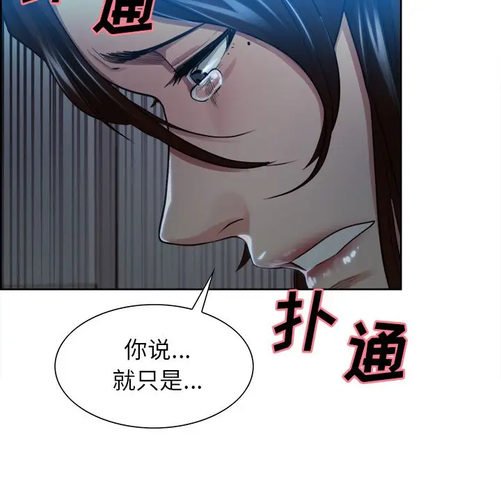 漫画《岳母家的刺激生活》第35话第65张图